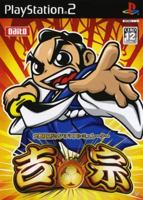 Daito Giken Koushiki Pachi-Slot Simulator - Yoshimune (Japan) box cover front